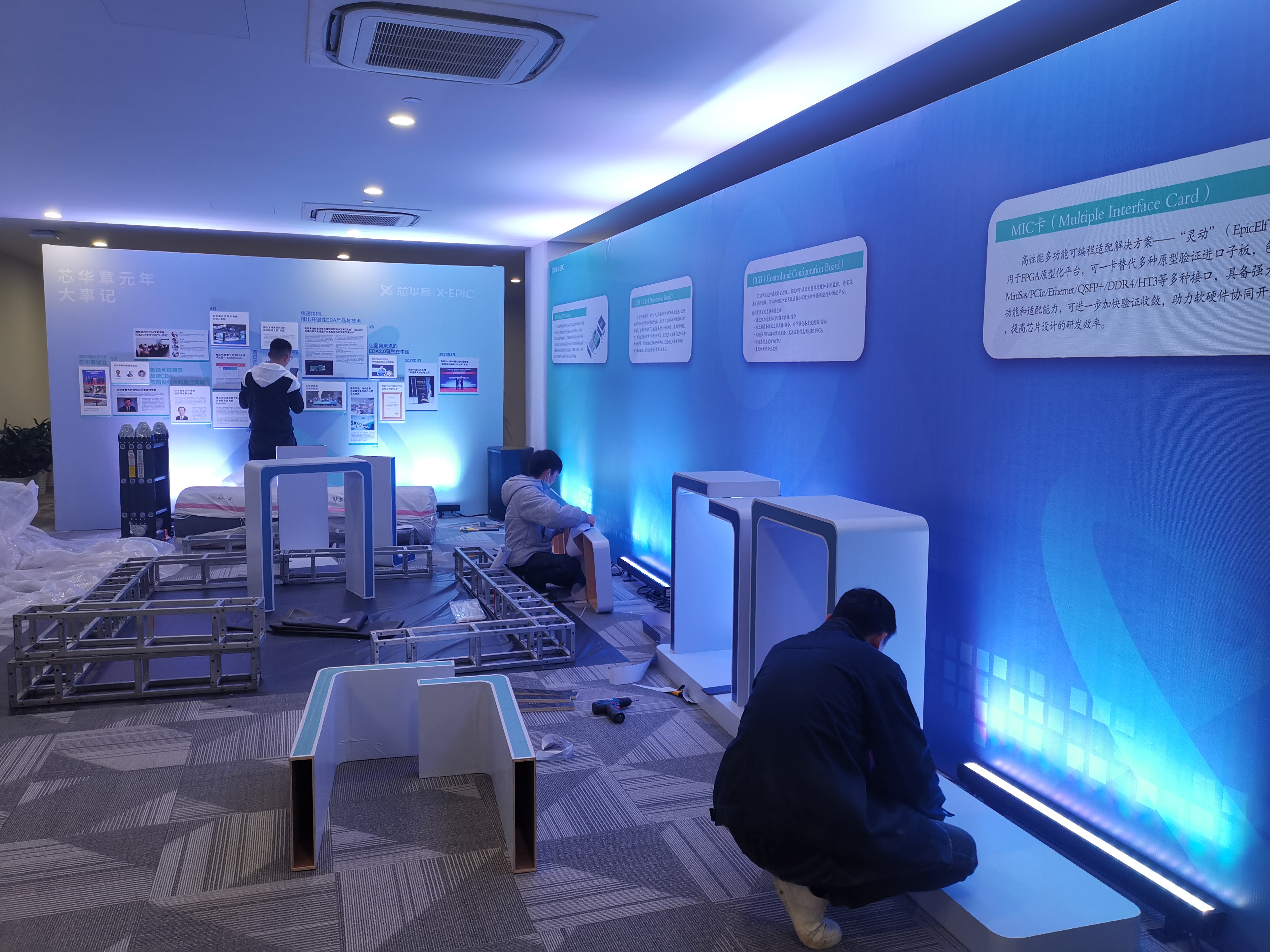 芯华章科技股份有限公司临时展厅搭建