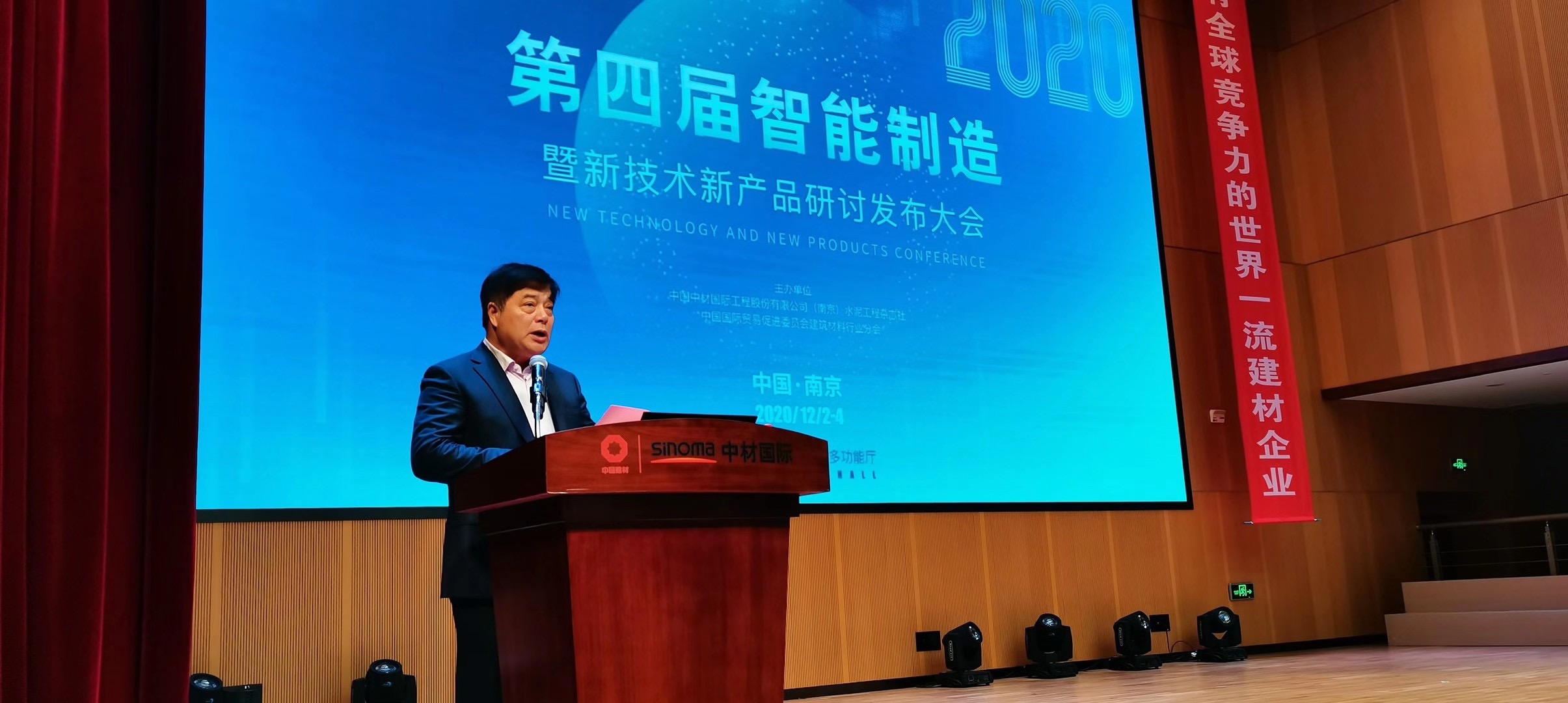 回顾 2020 第四届水泥智能制造论坛南京开幕