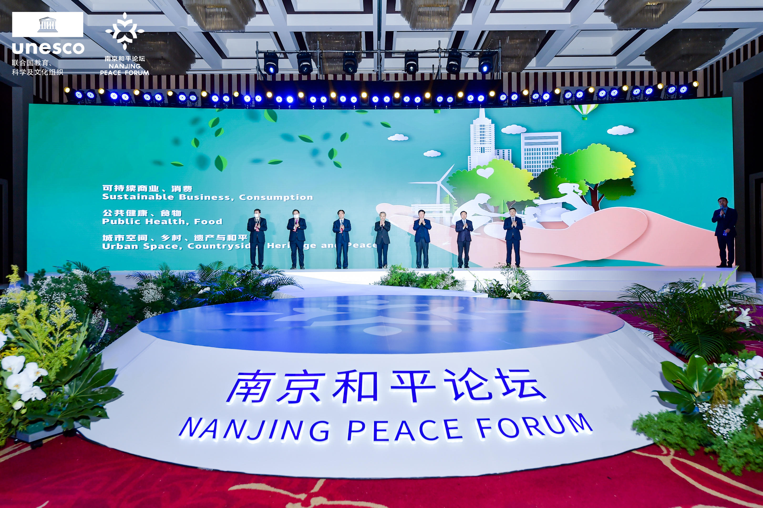2021南京和平论坛